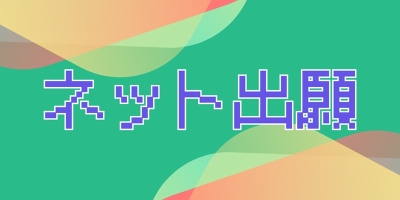 学校見学会 お申し込み受付中